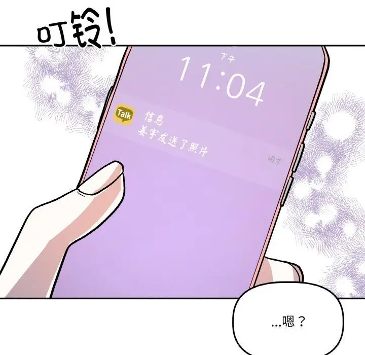 漫画《附属品少女的叛逆期》第11话第79张图