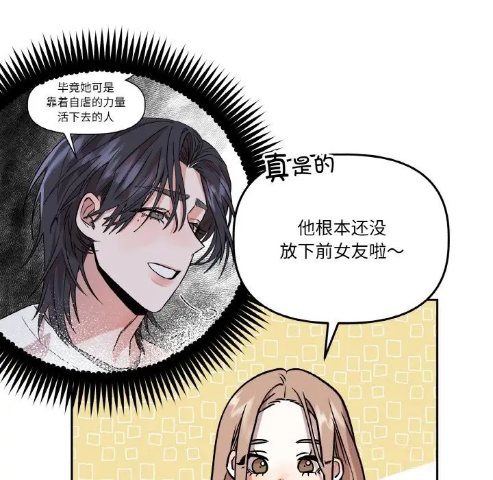 漫画《附属品少女的叛逆期》第11话第90张图