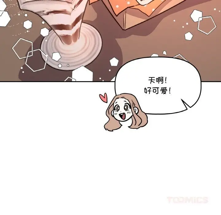 漫画《附属品少女的叛逆期》第12话第105张图