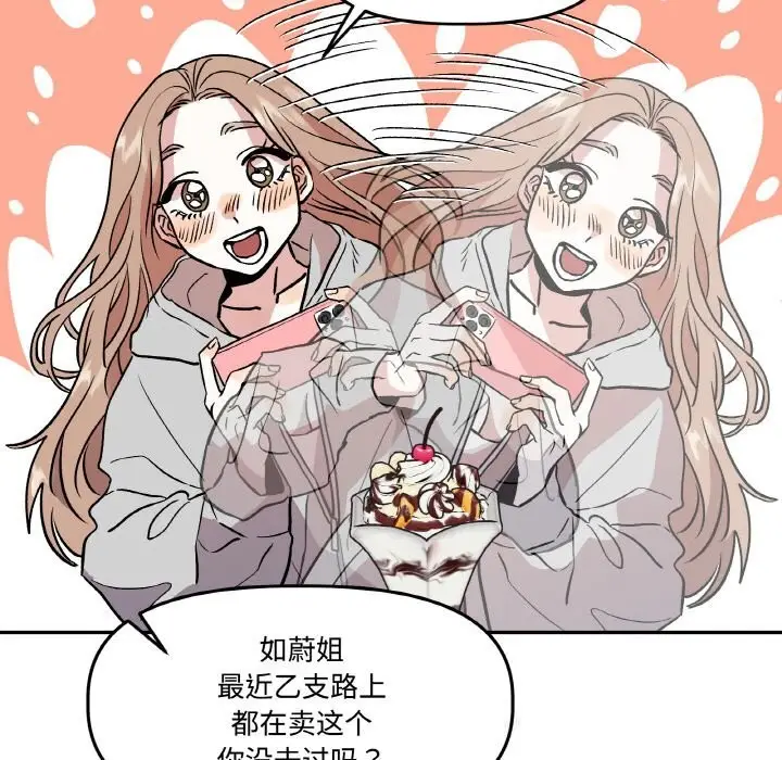 漫画《附属品少女的叛逆期》第12话第107张图