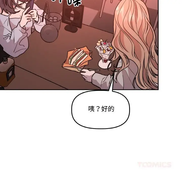 漫画《附属品少女的叛逆期》第12话第111张图