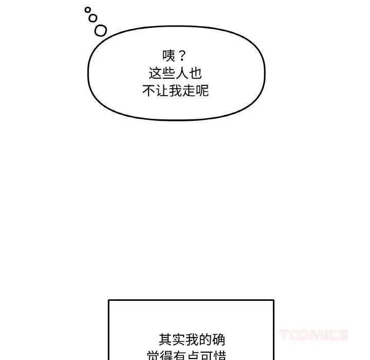 漫画《附属品少女的叛逆期》第12话第123张图