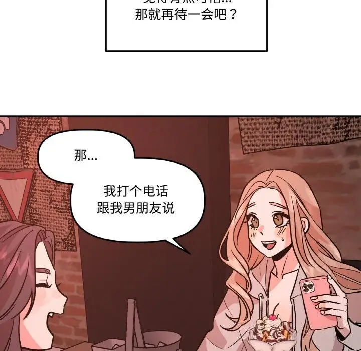 漫画《附属品少女的叛逆期》第12话第124张图