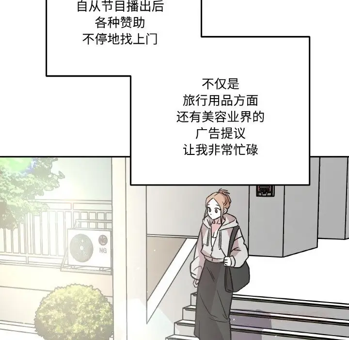 漫画《附属品少女的叛逆期》第12话第27张图