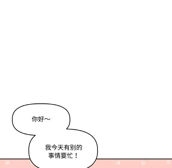 漫画《附属品少女的叛逆期》第12话第31张图
