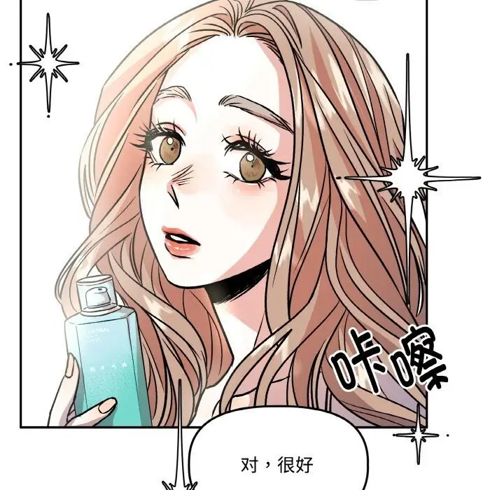 漫画《附属品少女的叛逆期》第12话第41张图