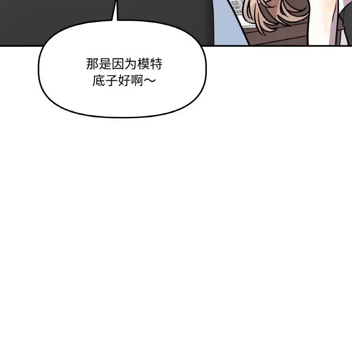 漫画《附属品少女的叛逆期》第12话第44张图