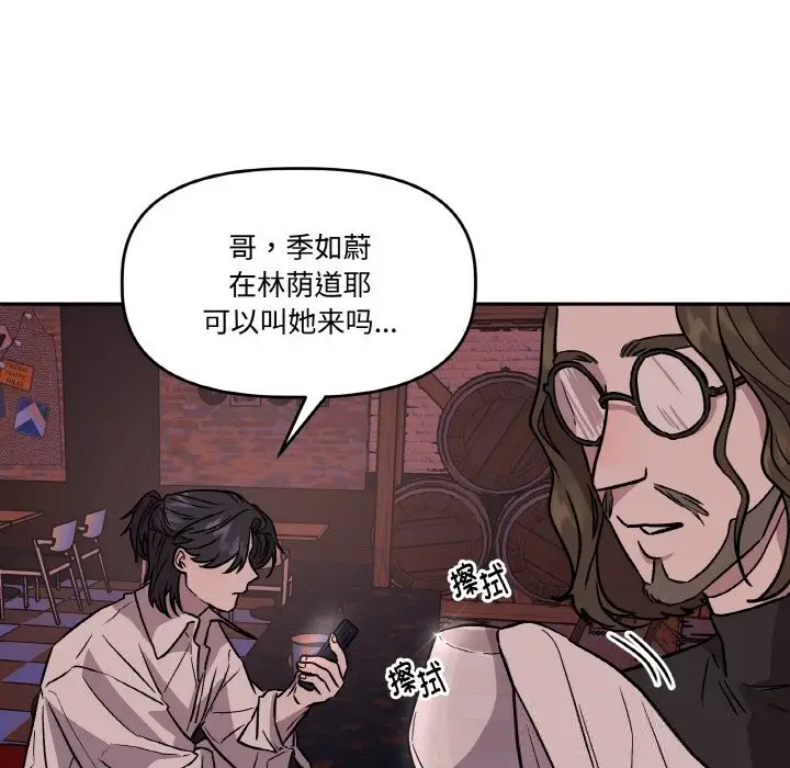漫画《附属品少女的叛逆期》第12话第49张图