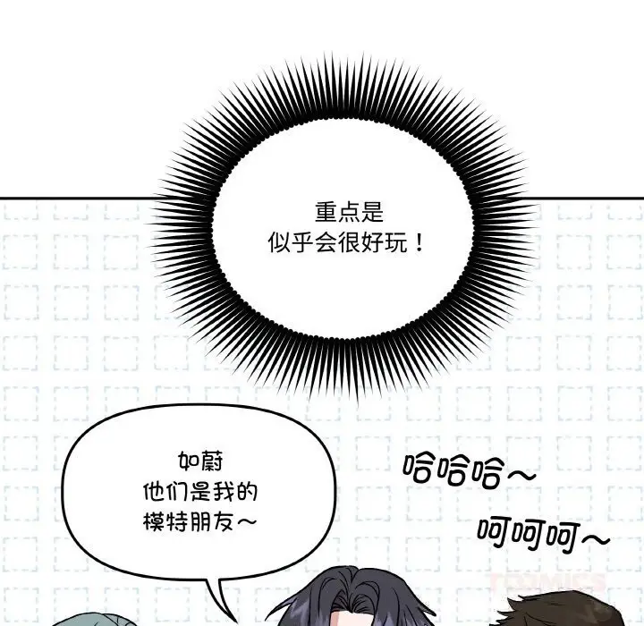 漫画《附属品少女的叛逆期》第12话第57张图