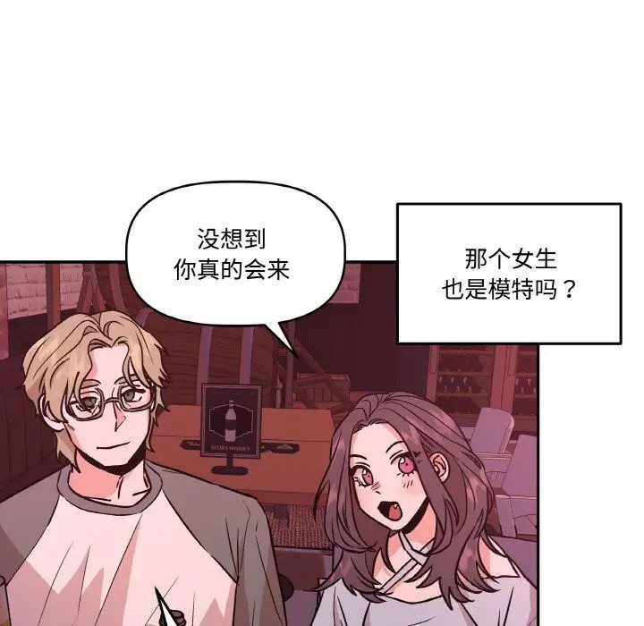 漫画《附属品少女的叛逆期》第12话第79张图