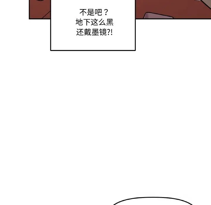 漫画《附属品少女的叛逆期》第12话第82张图