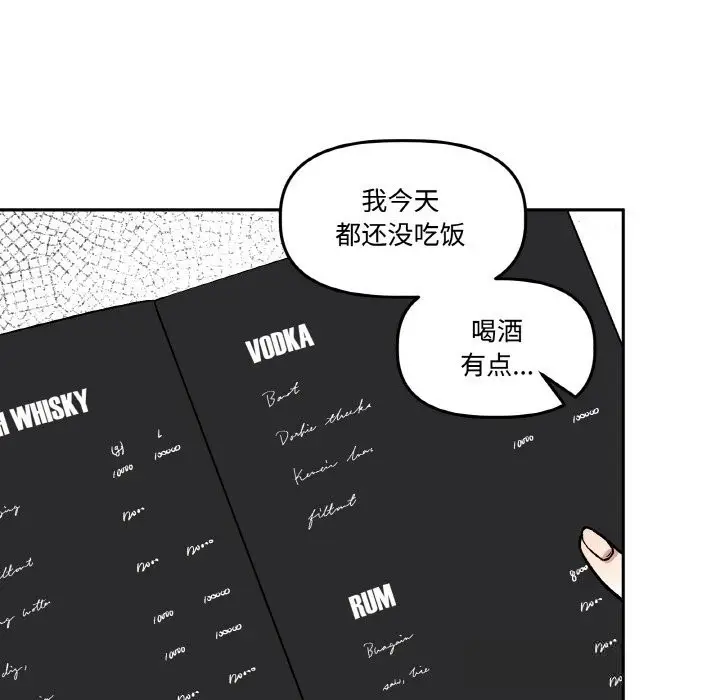 漫画《附属品少女的叛逆期》第12话第85张图