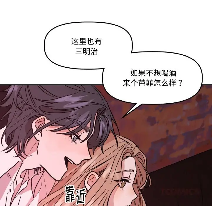 漫画《附属品少女的叛逆期》第12话第87张图