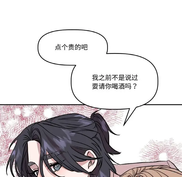 漫画《附属品少女的叛逆期》第12话第89张图