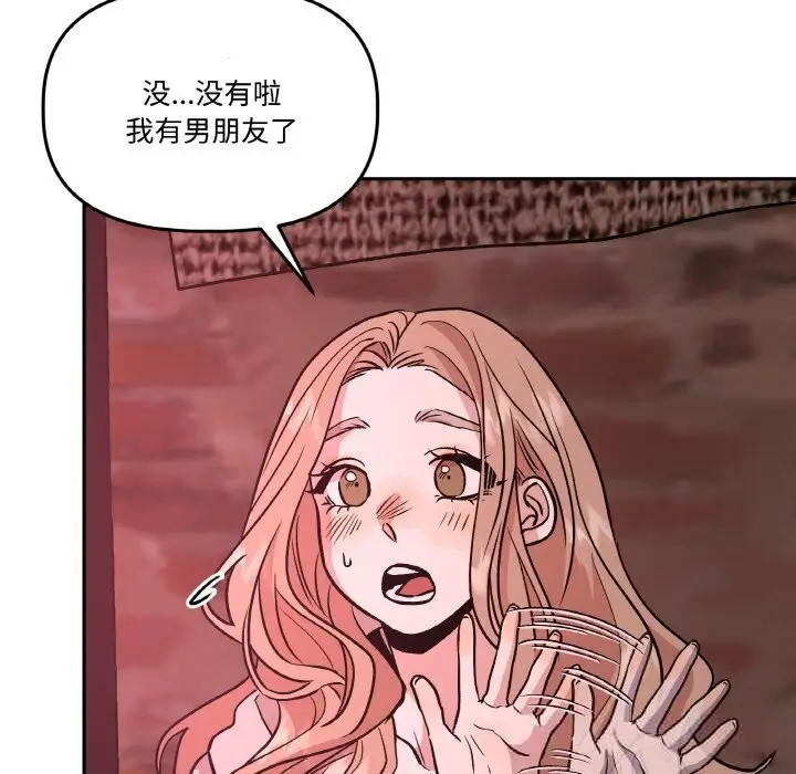 漫画《附属品少女的叛逆期》第12话第96张图