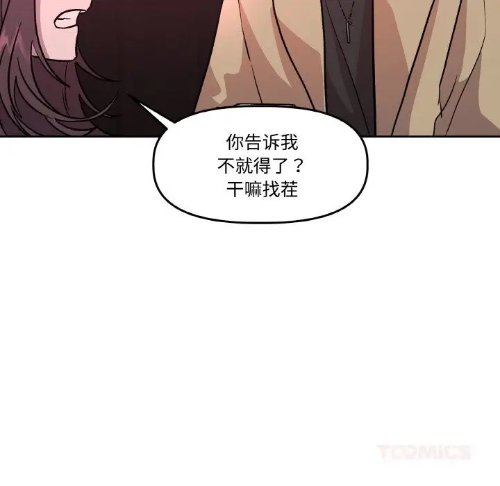 漫画《附属品少女的叛逆期》第12话第99张图