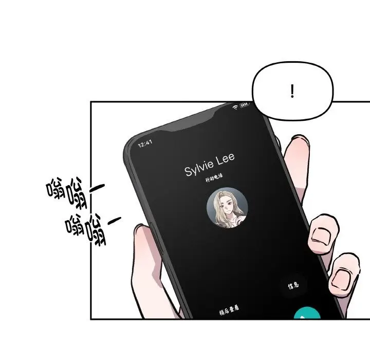 漫画《附属品少女的叛逆期》第13话第100张图