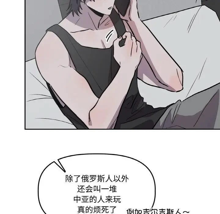 漫画《附属品少女的叛逆期》第13话第108张图