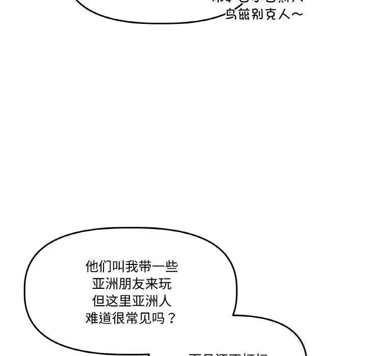 漫画《附属品少女的叛逆期》第13话第109张图