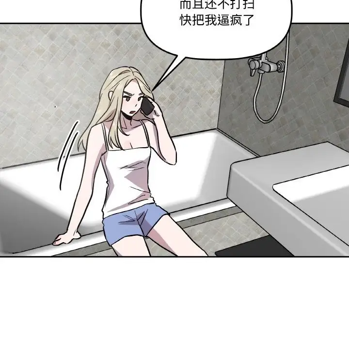 漫画《附属品少女的叛逆期》第13话第110张图