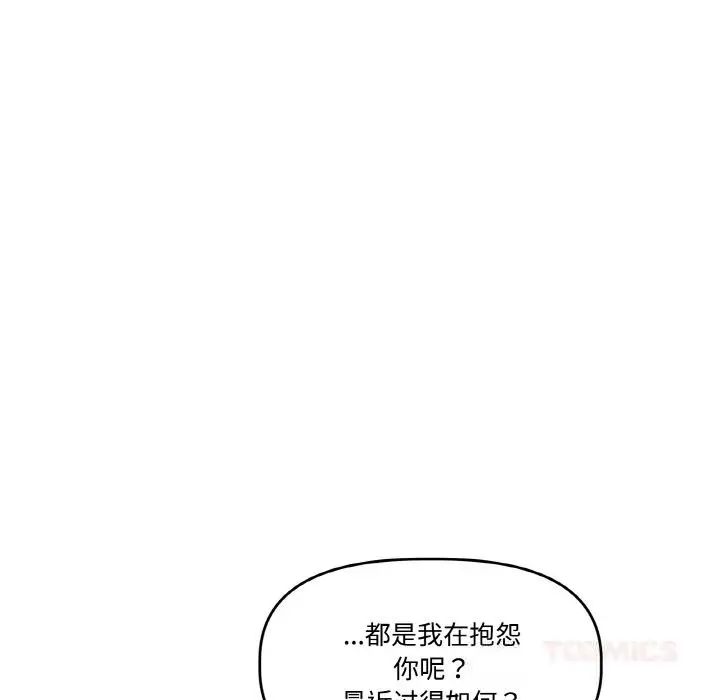 漫画《附属品少女的叛逆期》第13话第111张图