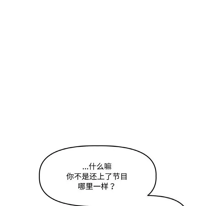 漫画《附属品少女的叛逆期》第13话第115张图