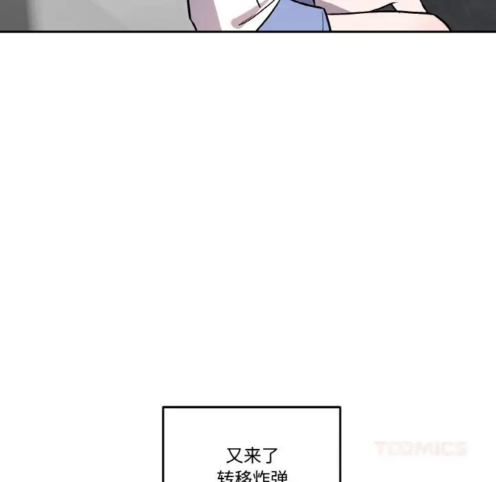 漫画《附属品少女的叛逆期》第13话第117张图
