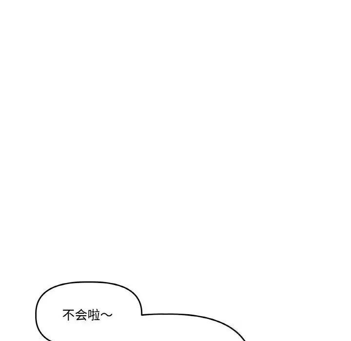 漫画《附属品少女的叛逆期》第13话第12张图