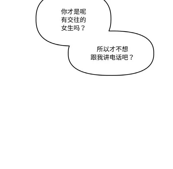 漫画《附属品少女的叛逆期》第13话第121张图