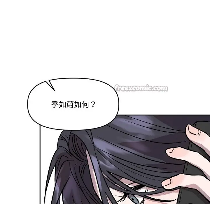 漫画《附属品少女的叛逆期》第13话第126张图