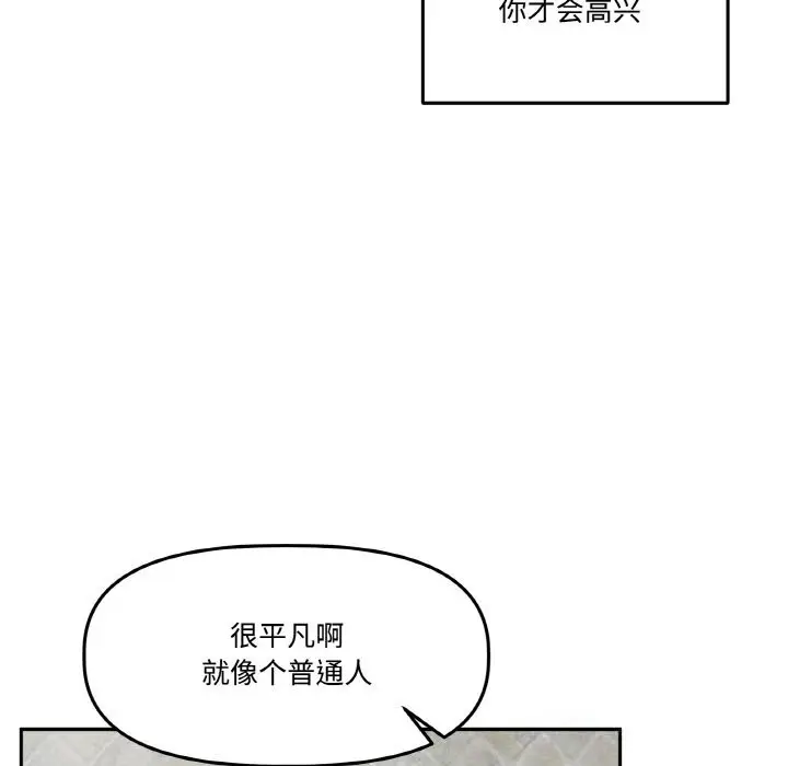 漫画《附属品少女的叛逆期》第13话第130张图