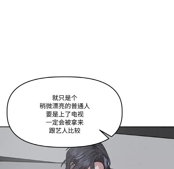 漫画《附属品少女的叛逆期》第13话第133张图