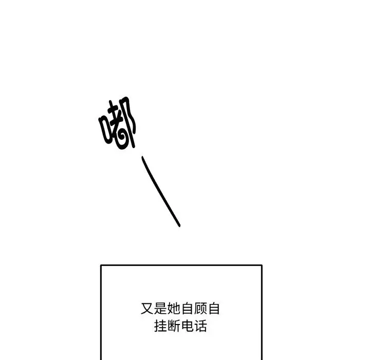 漫画《附属品少女的叛逆期》第13话第138张图