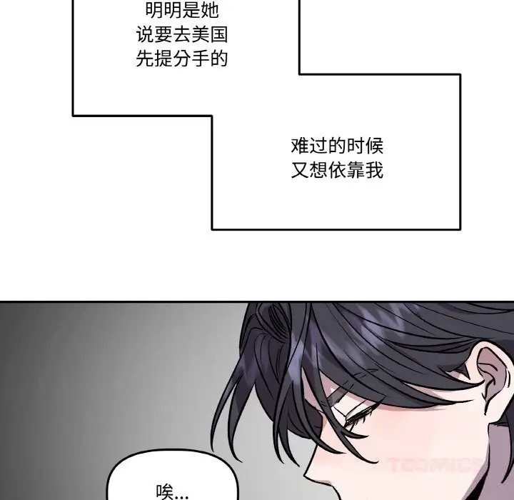 漫画《附属品少女的叛逆期》第13话第141张图