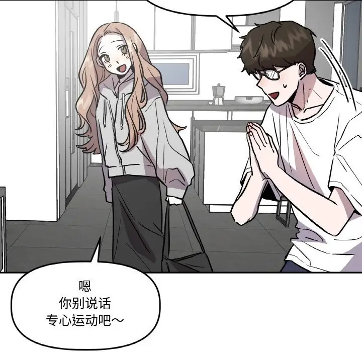 漫画《附属品少女的叛逆期》第13话第32张图