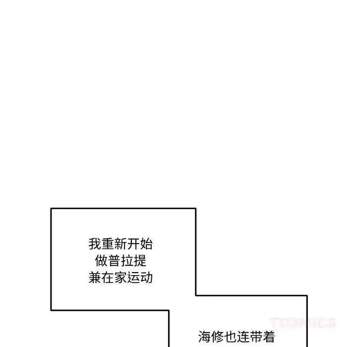 漫画《附属品少女的叛逆期》第13话第33张图