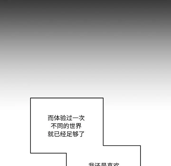 漫画《附属品少女的叛逆期》第13话第54张图