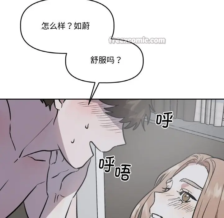 漫画《附属品少女的叛逆期》第13话第56张图