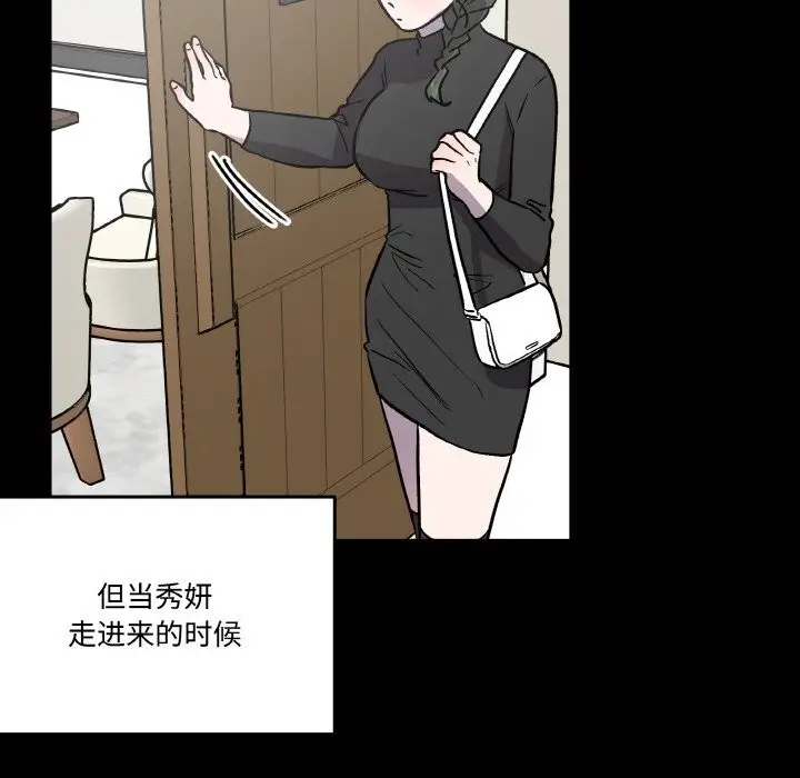 漫画《附属品少女的叛逆期》第13话第76张图