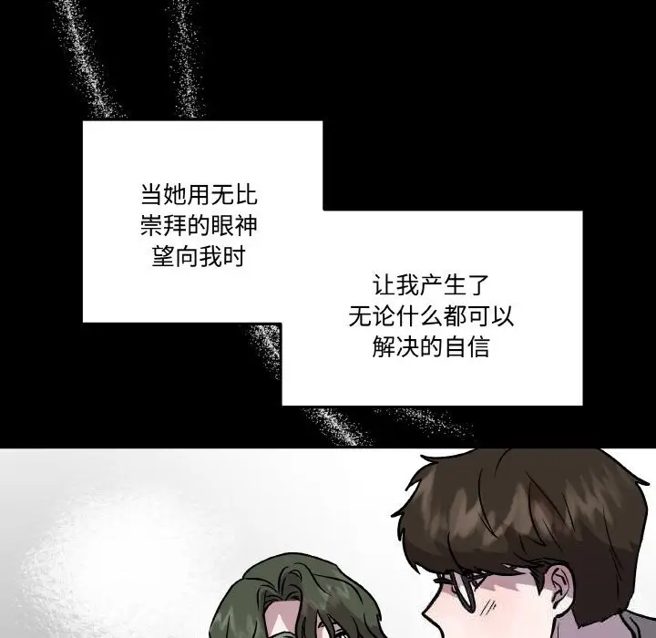 漫画《附属品少女的叛逆期》第13话第85张图