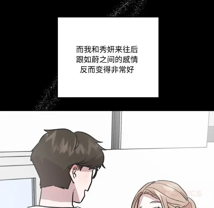 漫画《附属品少女的叛逆期》第13话第87张图