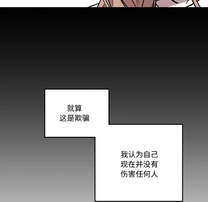 漫画《附属品少女的叛逆期》第13话第91张图