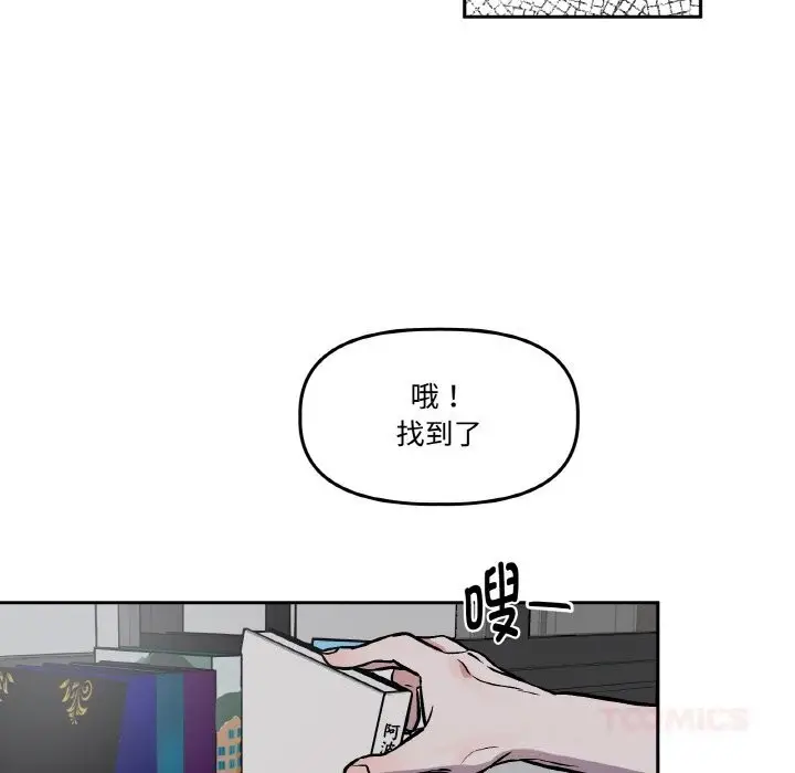 漫画《附属品少女的叛逆期》第13话第93张图