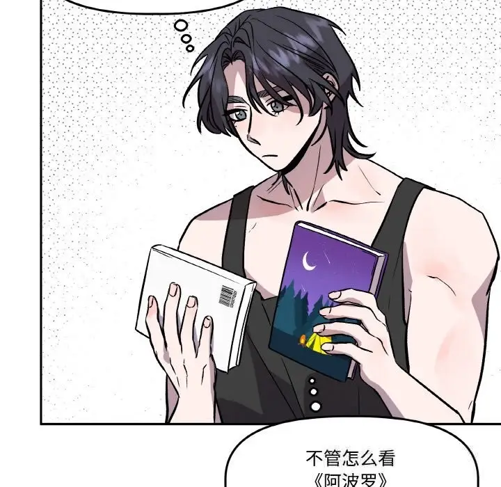 漫画《附属品少女的叛逆期》第13话第95张图