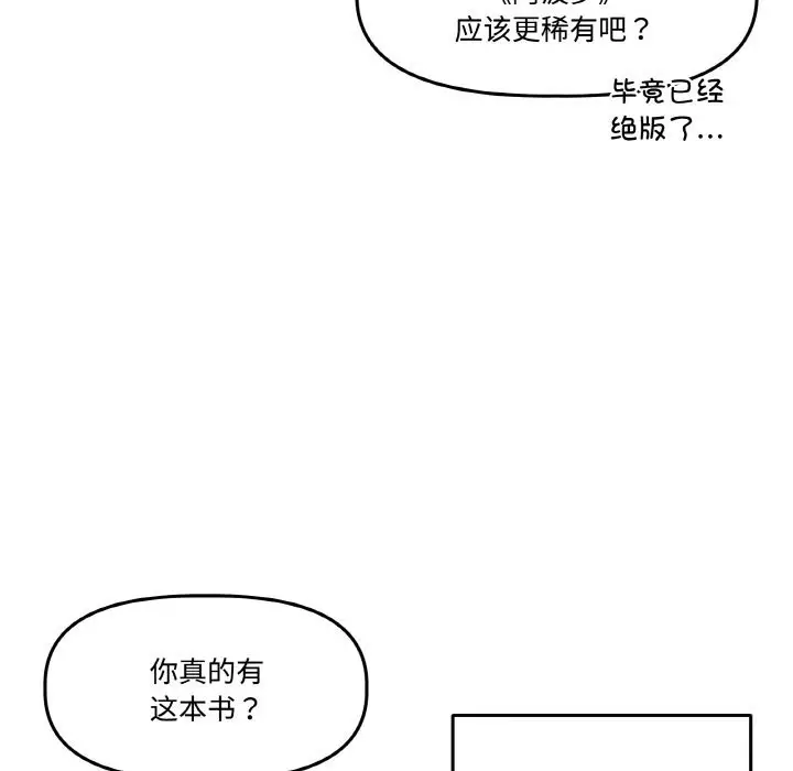 漫画《附属品少女的叛逆期》第13话第96张图