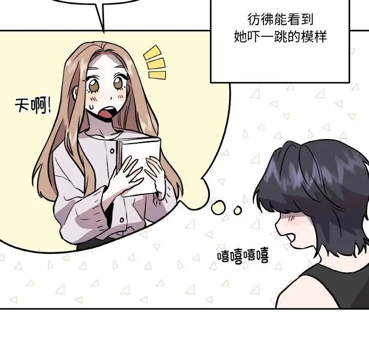 漫画《附属品少女的叛逆期》第13话第97张图