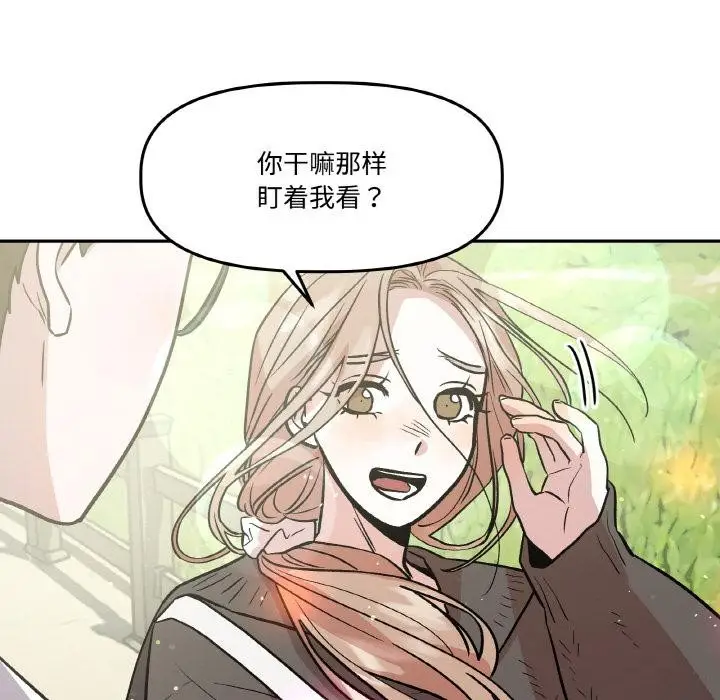 漫画《附属品少女的叛逆期》第14话第113张图
