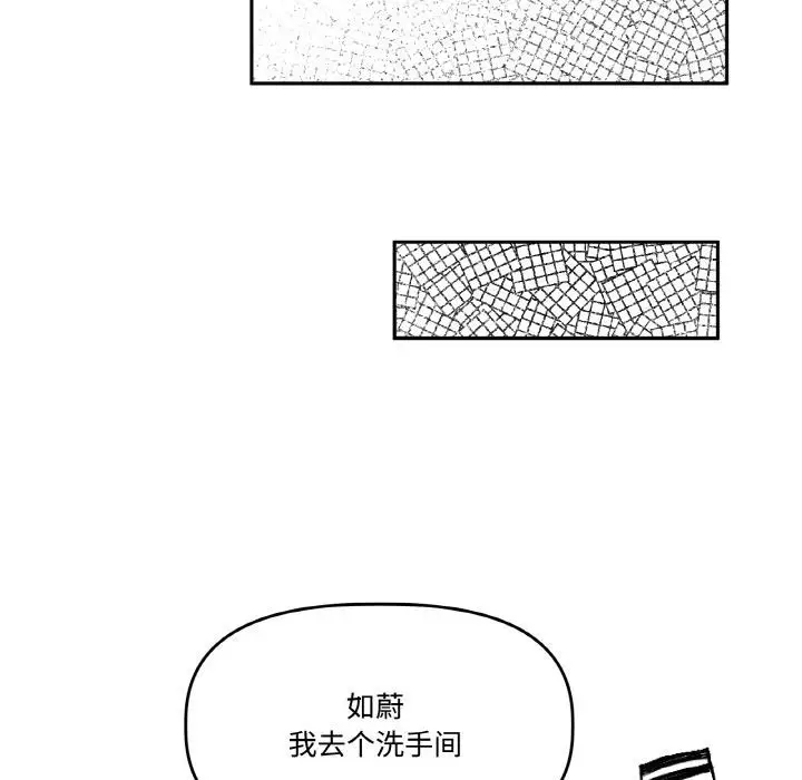 漫画《附属品少女的叛逆期》第14话第124张图