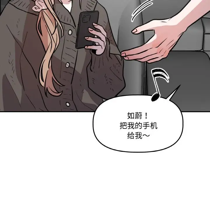 漫画《附属品少女的叛逆期》第14话第131张图