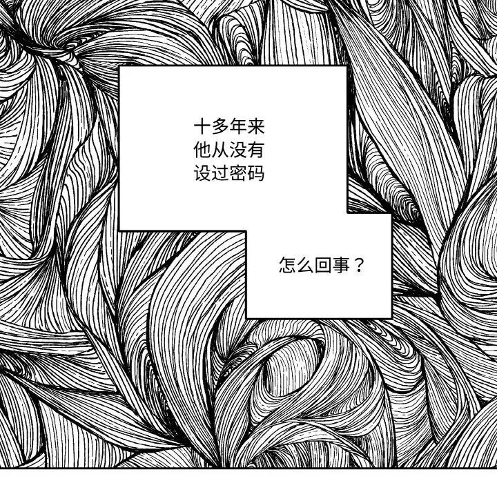 漫画《附属品少女的叛逆期》第14话第135张图